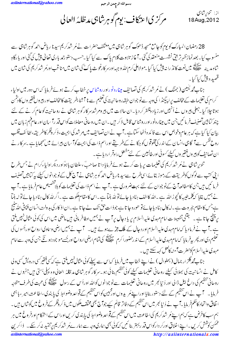 یوم مُرشد کریم  - Youm e Goharshahi