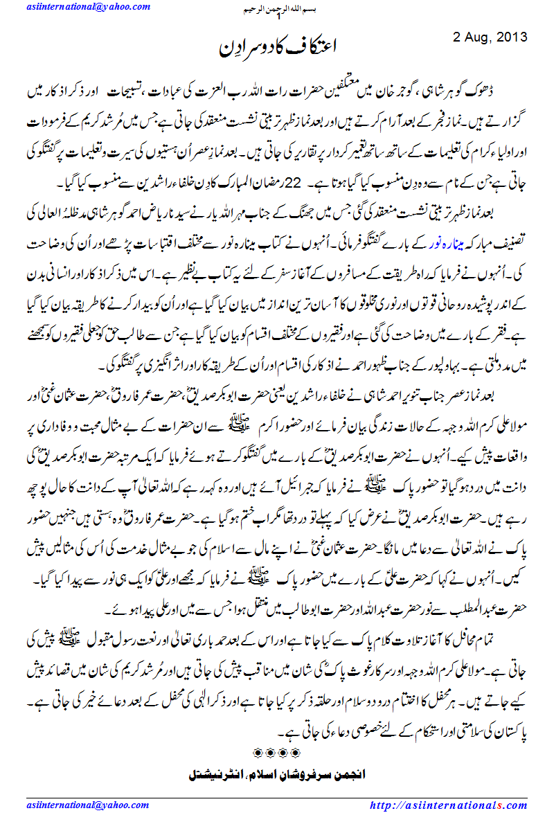 اعتکاف کا دوسرا دن - Second day of Aitikaf