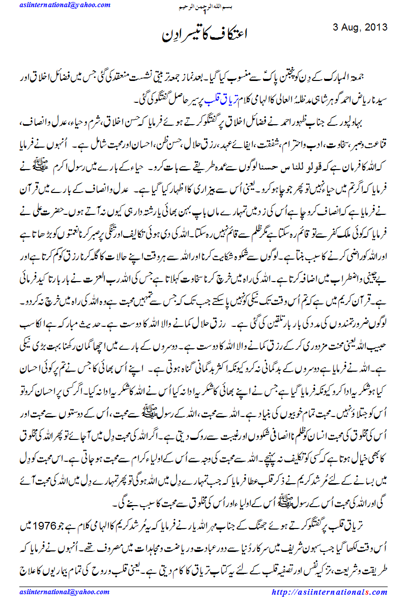 اعتکاف کا تیسرا روز - Third Day of Aitikaf