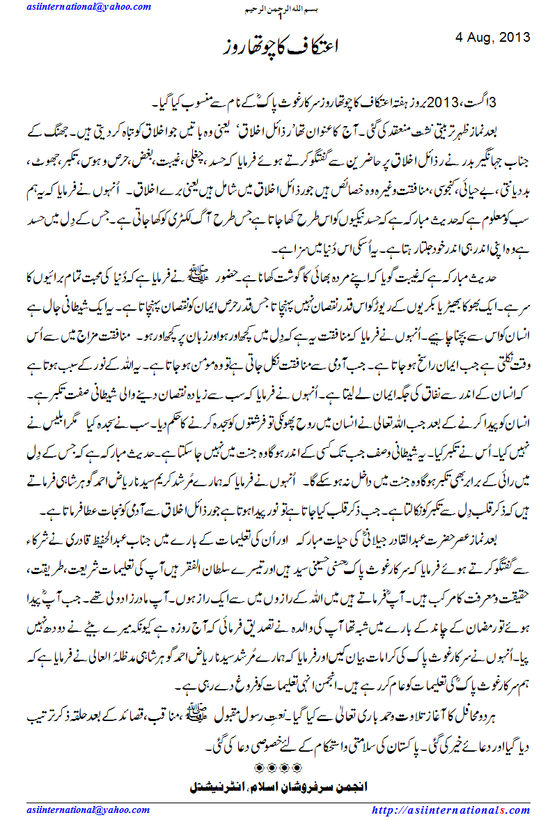اعتکاف کا چوتھا روز - Fouth day of Aitikaf