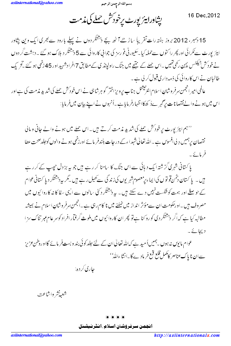 پشاور ایرپورٹ پر حملے کی مذمت - Suicide attack on Peshawar Airport condemned