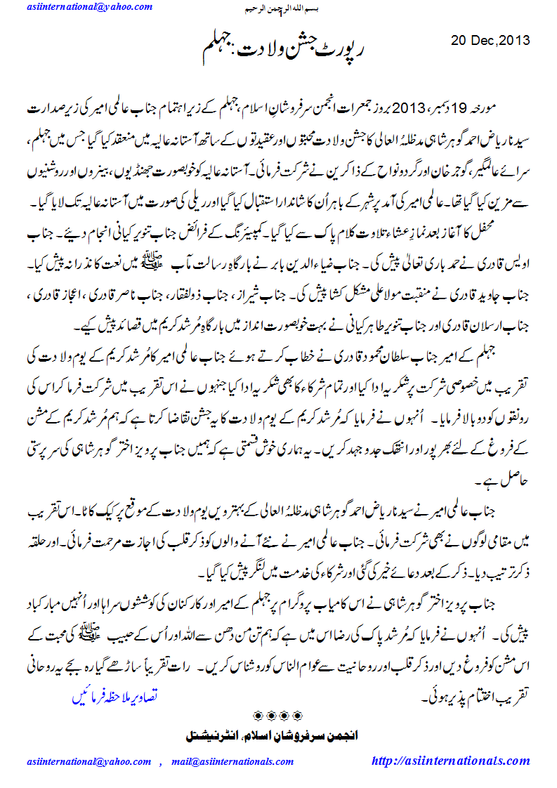 جہلم : جشن ولادت مرشدجہلم کریم -  Syedna Riaz Ahmad Gohar Shahi MZA