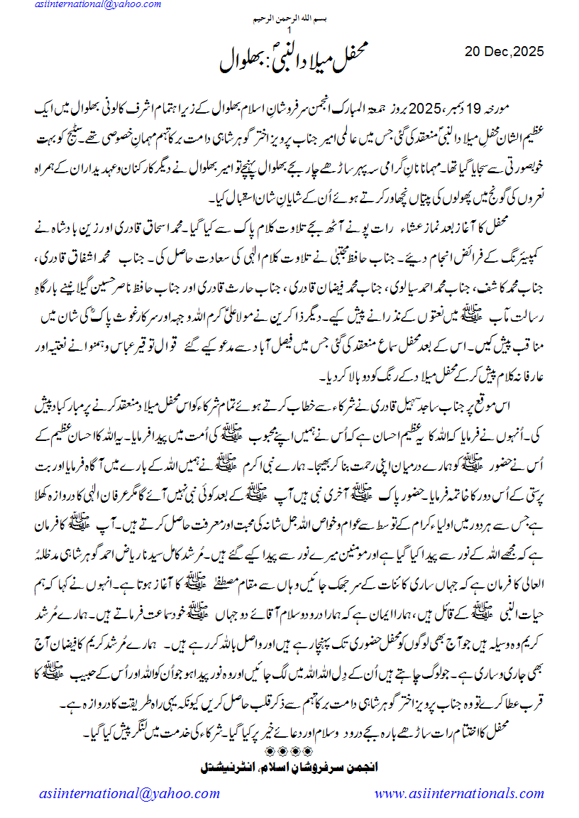 محفل میلاد بھلوال : Mehfil e Melaad Bhalwaal