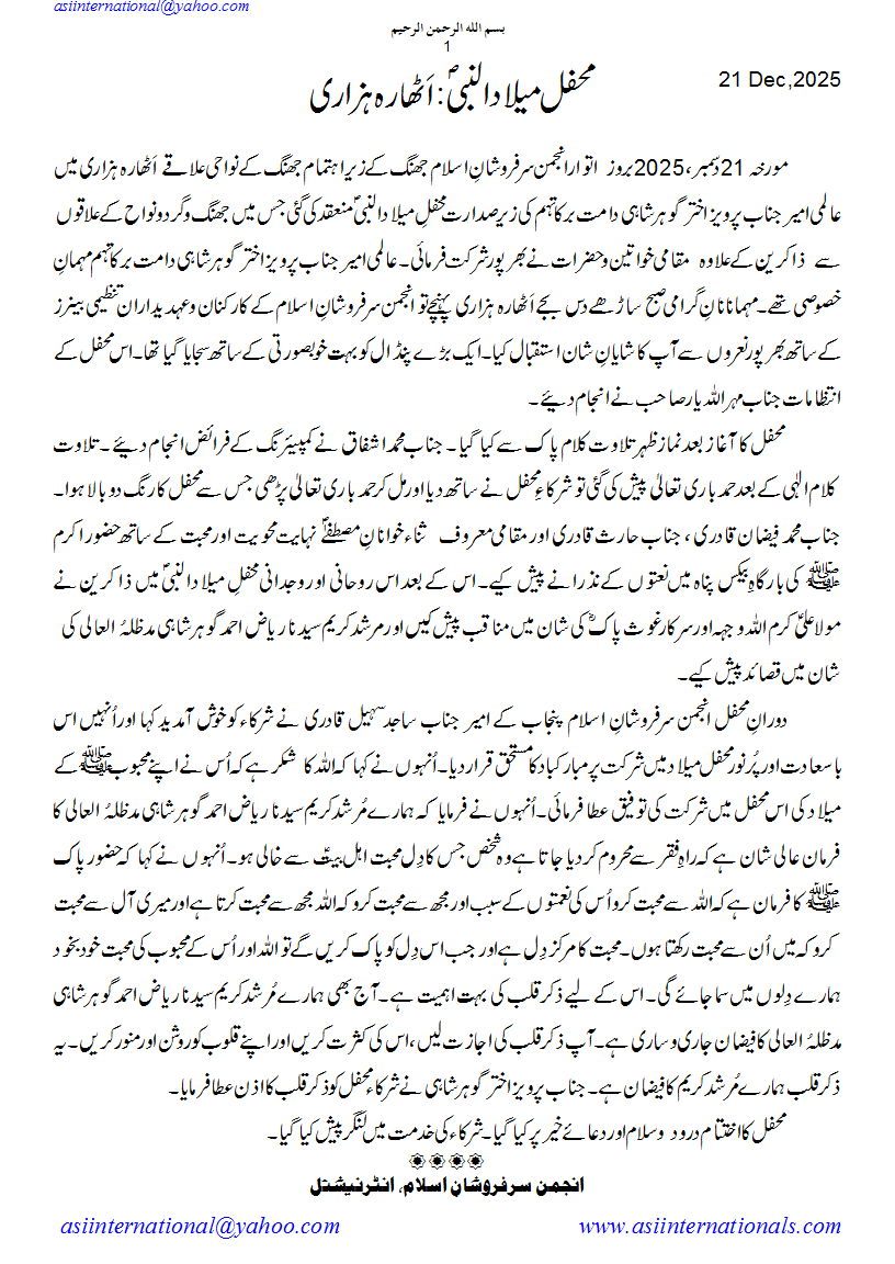 محفل میلاد اٹھارہ ہزاری : Mehfil e Melaad athara Hazari