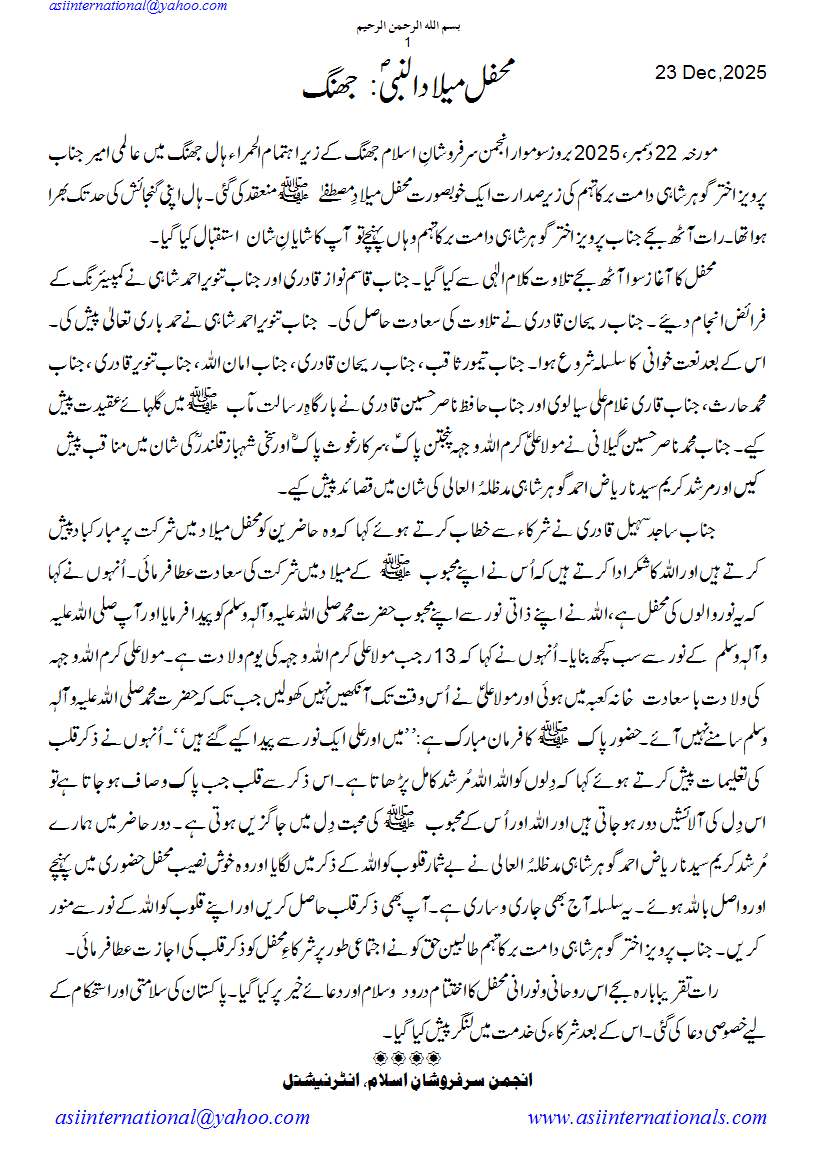 محفل میلاد جھنگ : Mehfil e Melaad Jhang