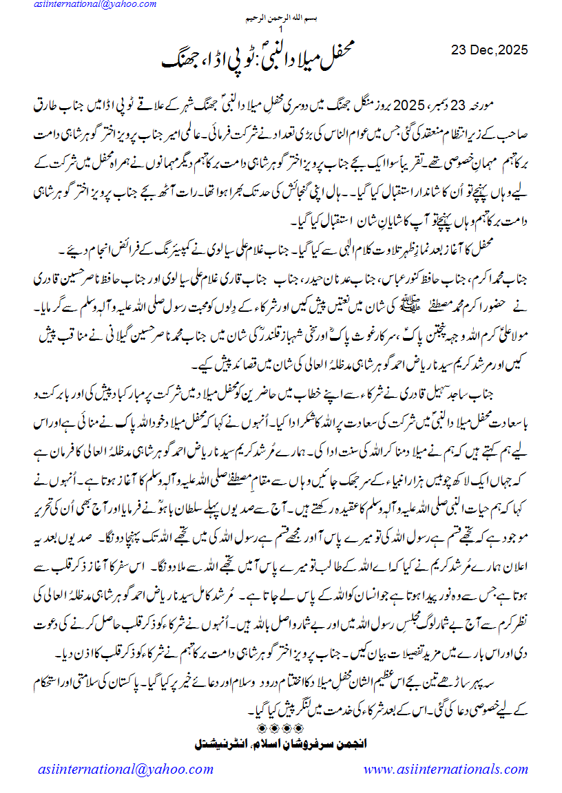 محفل میلاد ٹوپی اڈا جھنگ : Mehfil e Melaad Topi adda Jhang