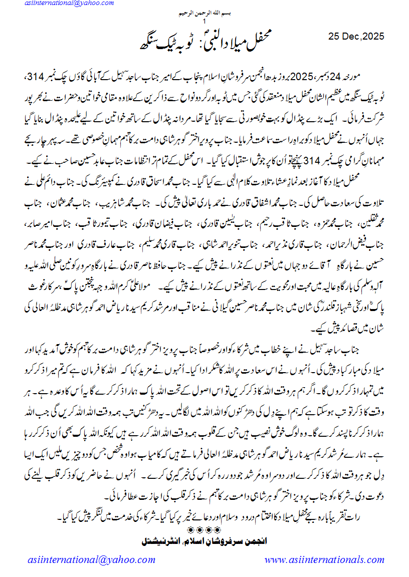 ٹوبہ ٹیک سنگھ : Mehfil e Melaad Toba Tek Singh