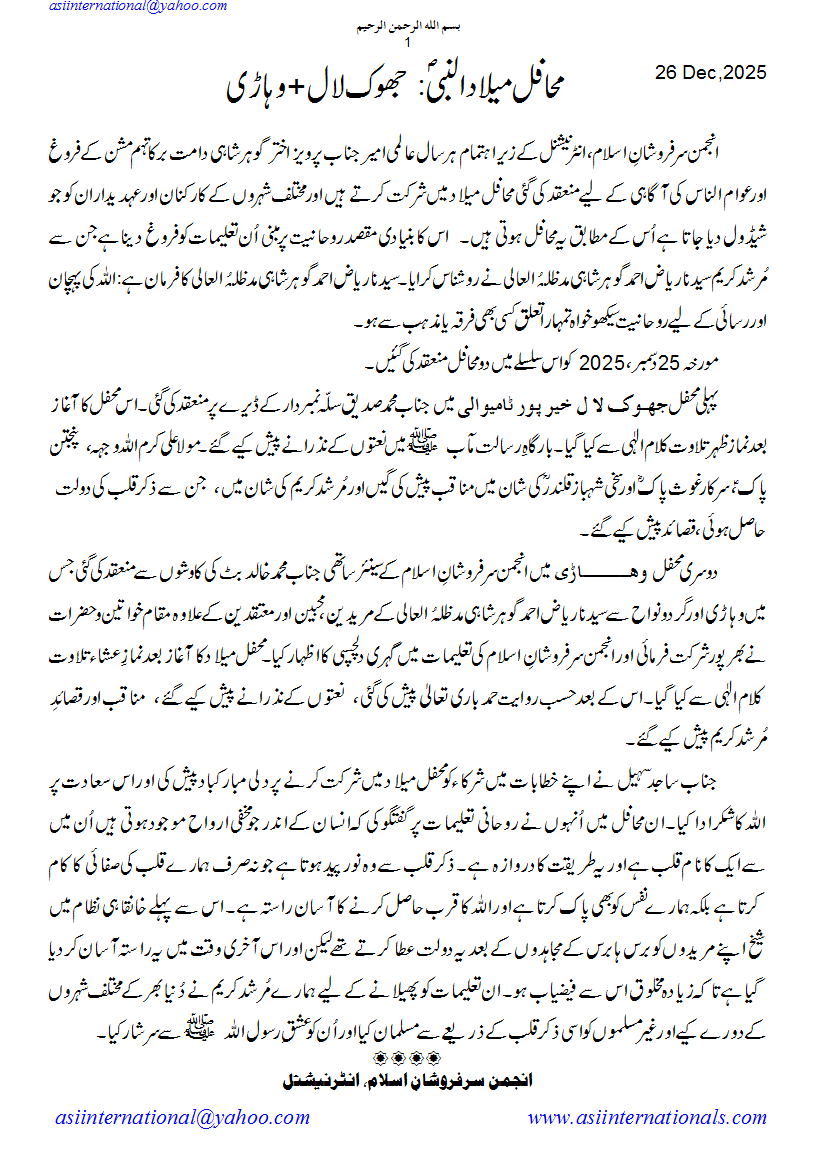 جھوک لال +وہاڑی : Mehfil e Melaad Jhoklal + vehari