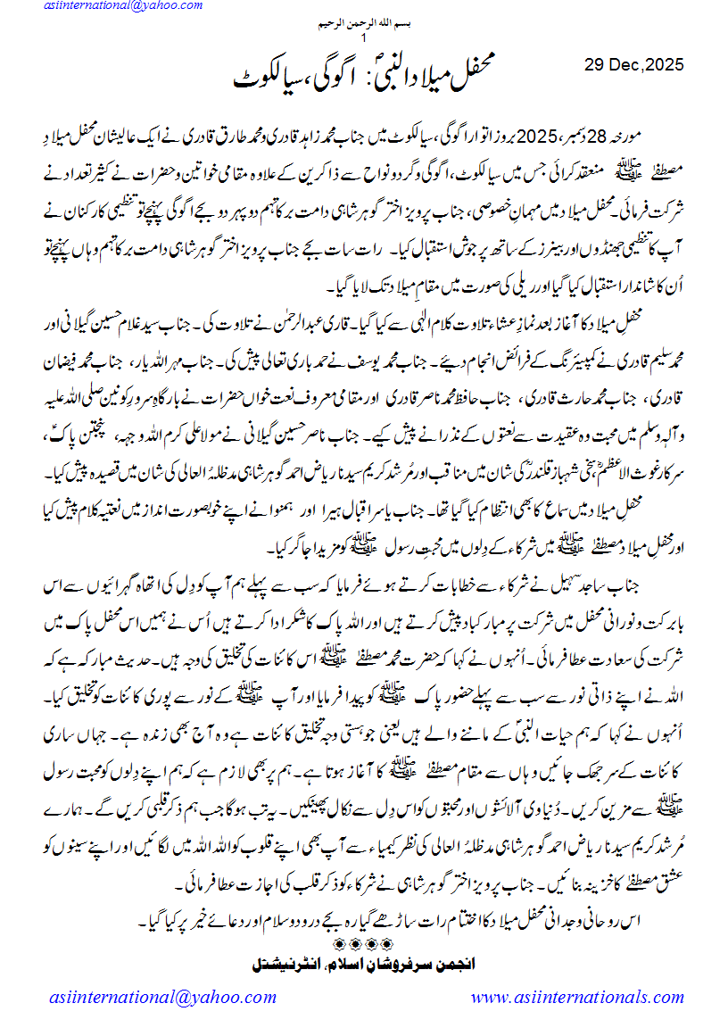 اگوگی سیالکوٹ : Mehfil e Melaad Agogi Sialkot