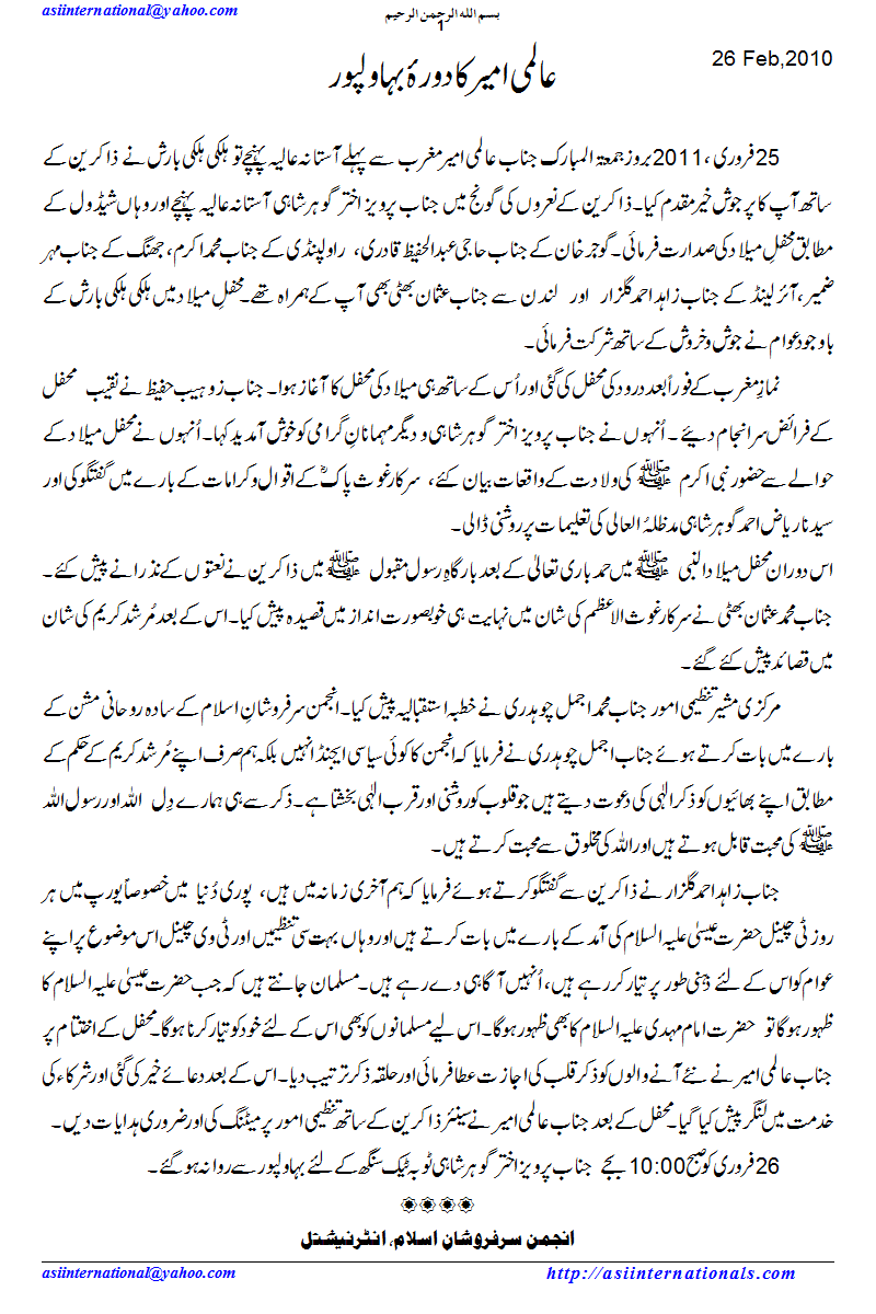 عالمی امیر کا دورہ بھاول پور - Almi Ameer visits Bahalwalpur on Feb 25, 2011 to preside over a Mehfi e Melaad and discuss organizational matters.