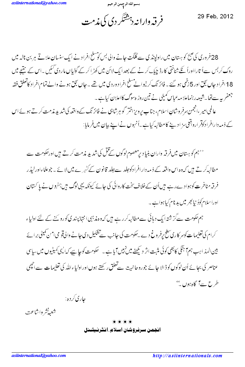 کوہستان میں فایرنگ کی مذمت - Condemnation of Kohistan Firing