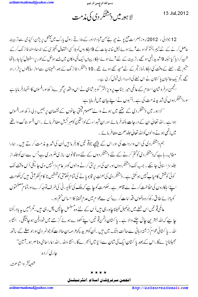 لاہور میں دہشتگردی کی مذمت - Condemnation of terror in Lahore