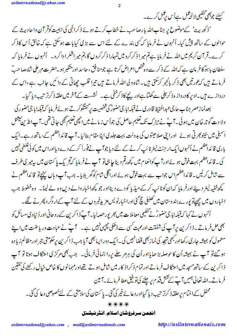 مرکزی اعتکاف یوم اباجی حضور - Youm e Abbaji Huzoor R.A.