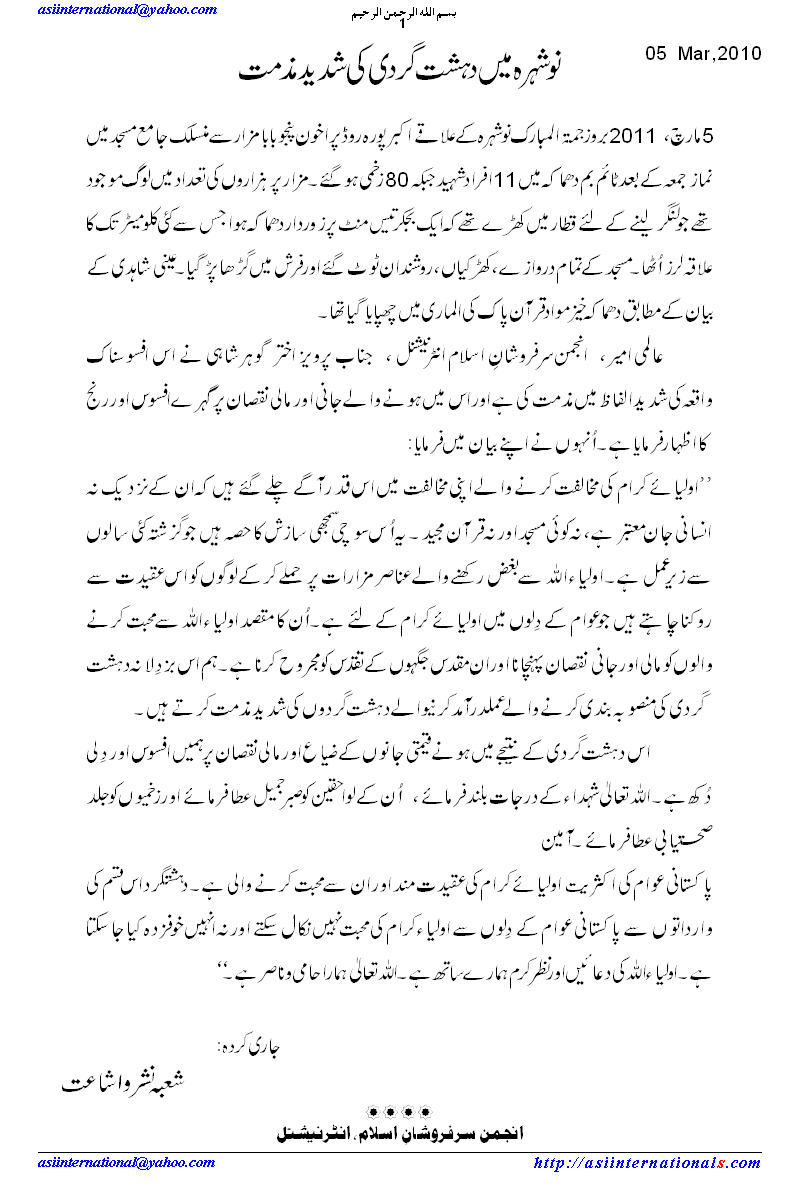 نوشہرہ میں بم دھماکے کی مذمت - Condemnation of Noshehra bomb blast in a Mosque after Juma Prayer.