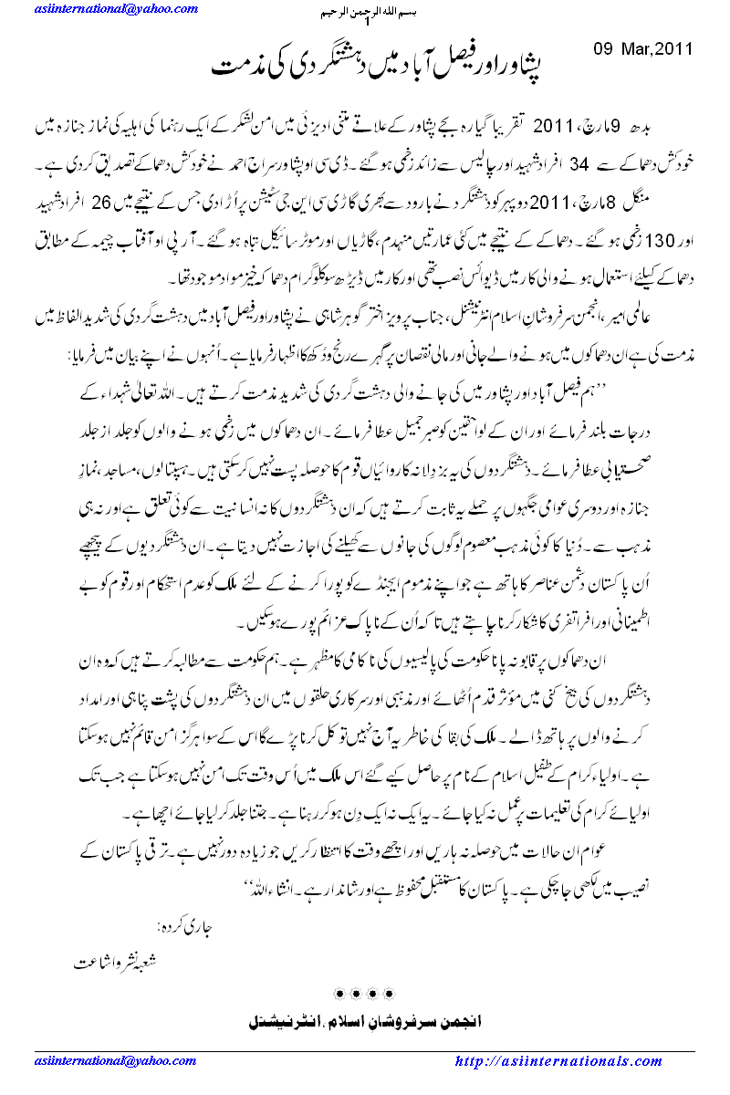 فیصل آباد اور پشاور میں دھماکوں کی مذمت - Condemnation of Peshawar and Fasabad Blasts