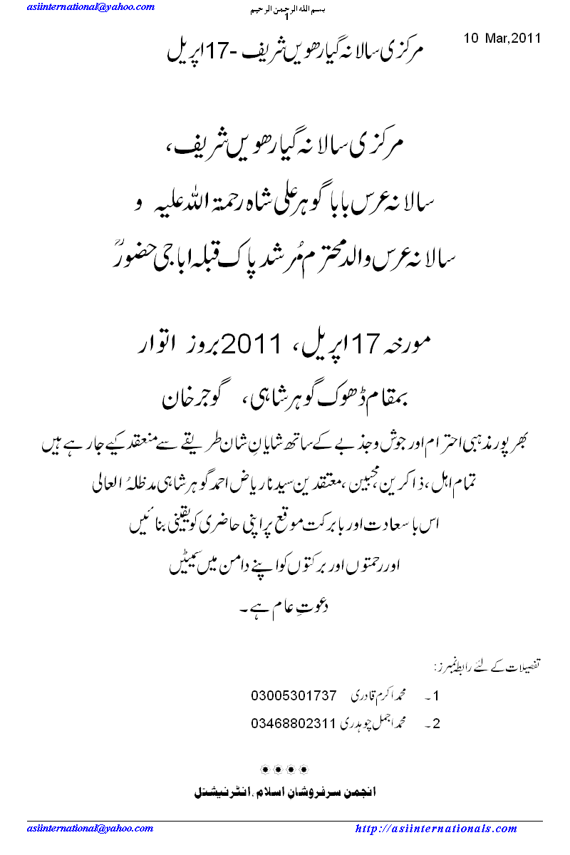 مرکزی گیارھویں شریف و عرس بابا گوہر علی شاہ صاحب 