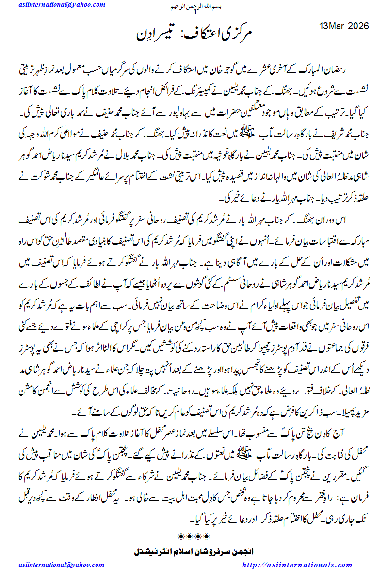 مرکزی اعتکاف تیسرا دن - Aitikaf 3rd Day