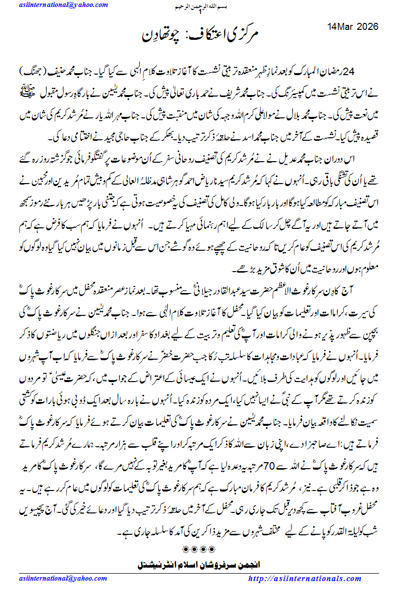 مرکزی اعتکاف چوتھا دن - Aitikaf 4th Day