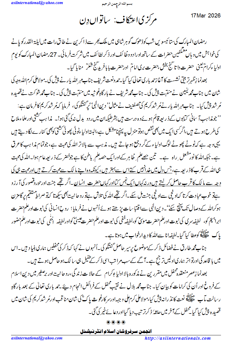 مرکزی اعتکاف ساتواں دن - Aitikaf 7th Day