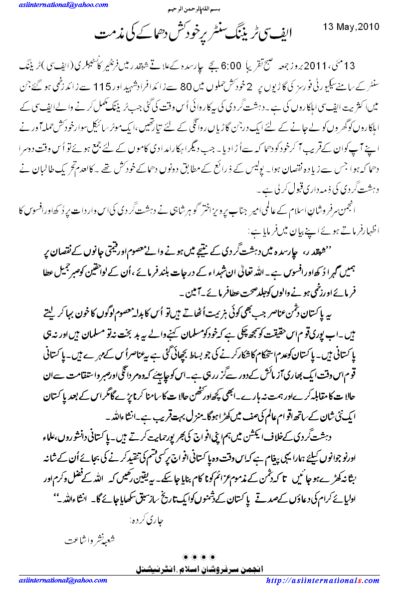 چارسدہ بم دھماکے کی مذمت - Charsadda suicide attached condemned by Almi Amee Asi, International.