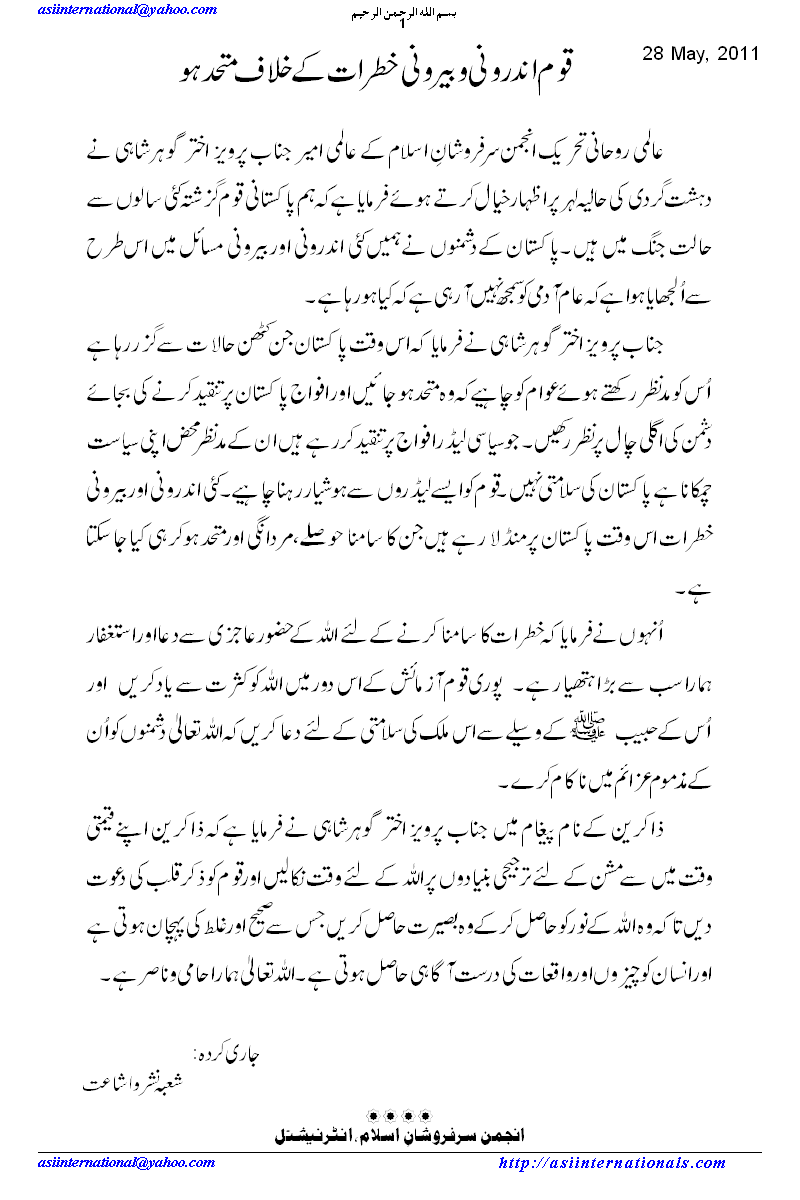 قوم خطرات کےخلاف متحد ہو جایے - Unity of Nation is need