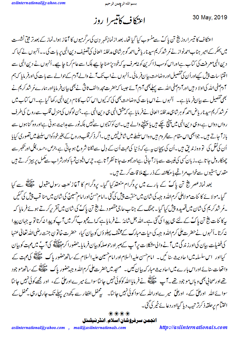 مرکزی اعتکاف گوجر خان - Markazi aitikaf Gojarkhan