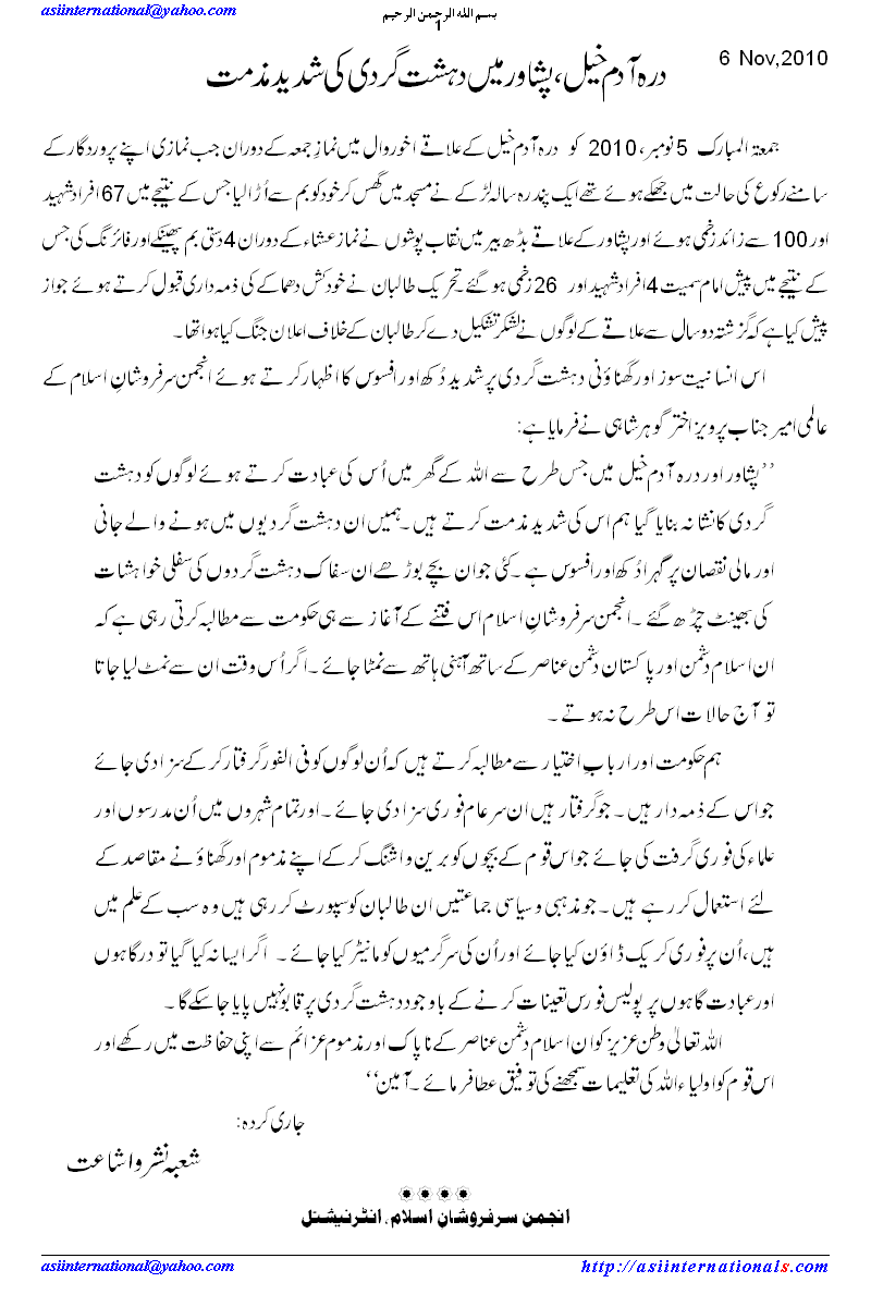 درہ آدم خیل و پشاور میں دہشت گردی - Terrorists attacked Mosques