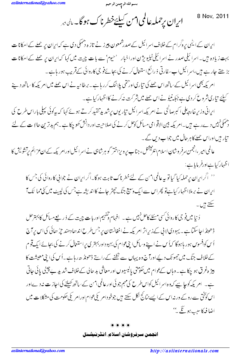 ایرن پر حملہ عالمی امن کے لیے خطرہ - US attck on Iran jeopardize global peace