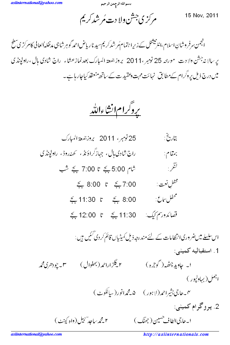 مرکزی جشن ولادت - Markazi Jashn e Wiladat