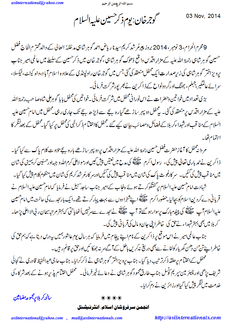 ذکر حسین گوجر خان -  Mehfil Zikr e Hussain A.S. Gojarkhan