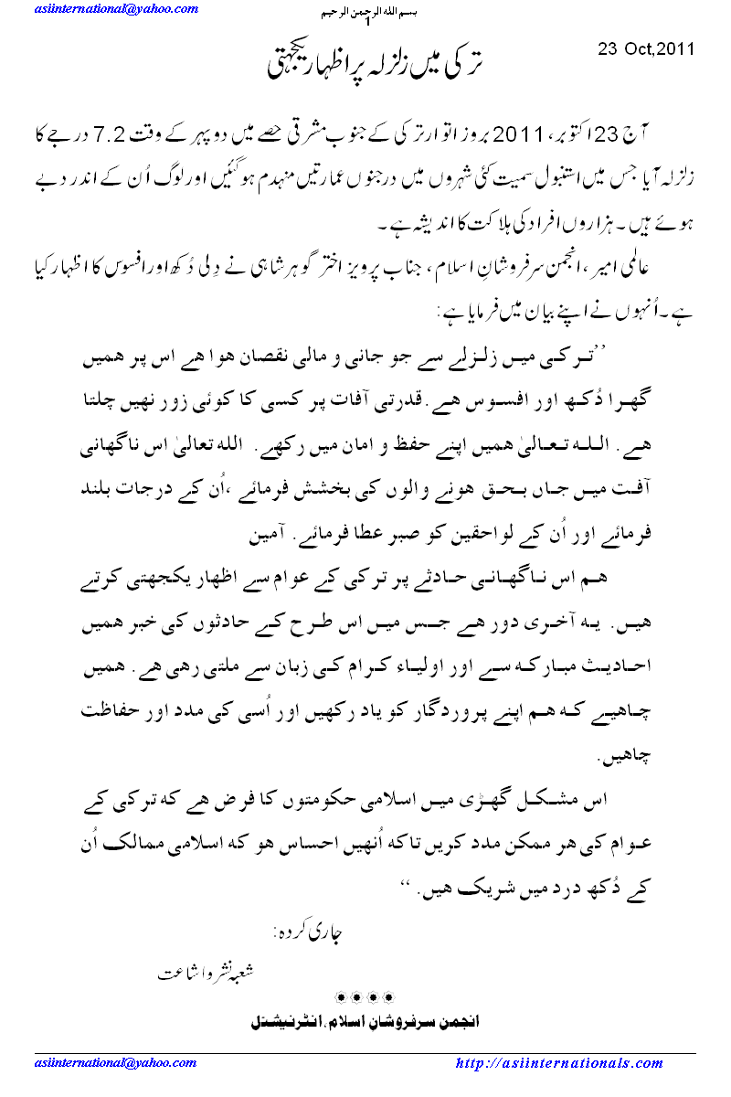 ترکی میں زلزلہ پر اظہار افسوس و یکجہتی -  Grief on earthquke in Turkey 