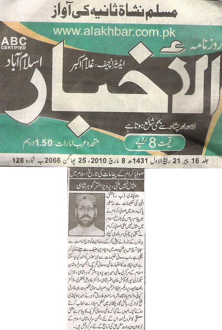 Alakhbar 8th March, 2010