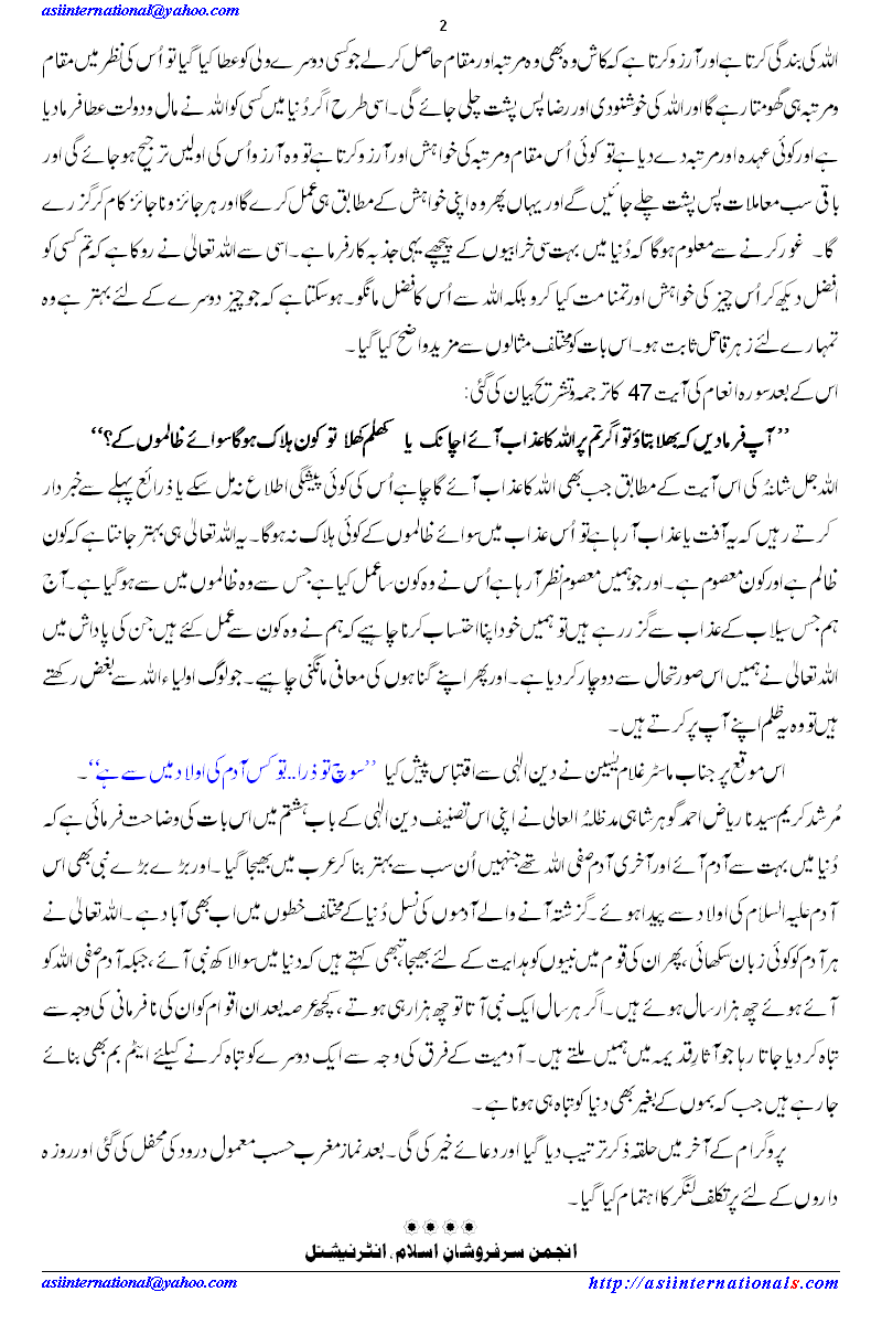  Youm e Khawaja Hassan Basri R.A.