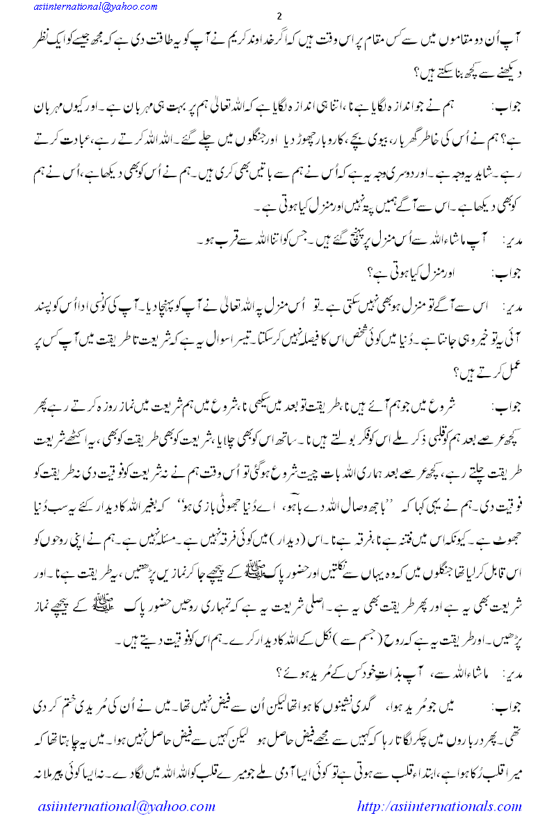 لندن انٹرویو 1997 - London Inteview of Syena Riaz Ahmad Gohar Shahi MZA 