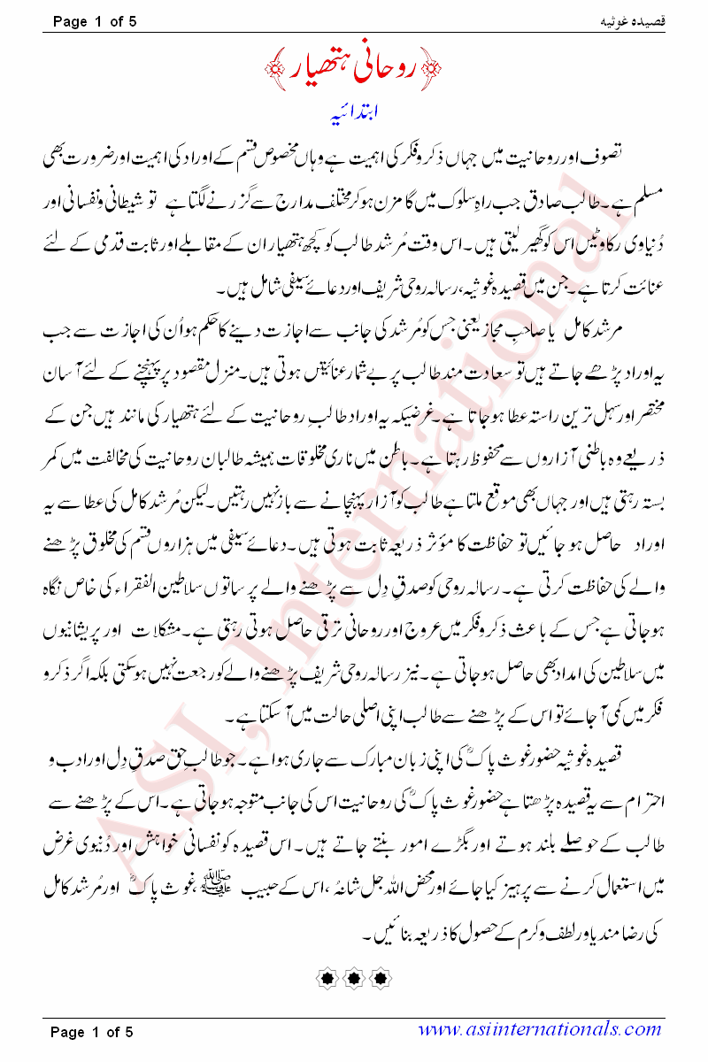 قصیدہ غوثیہ