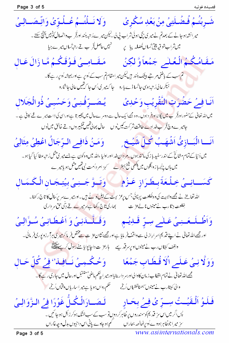 قصیدہ غوثیہ