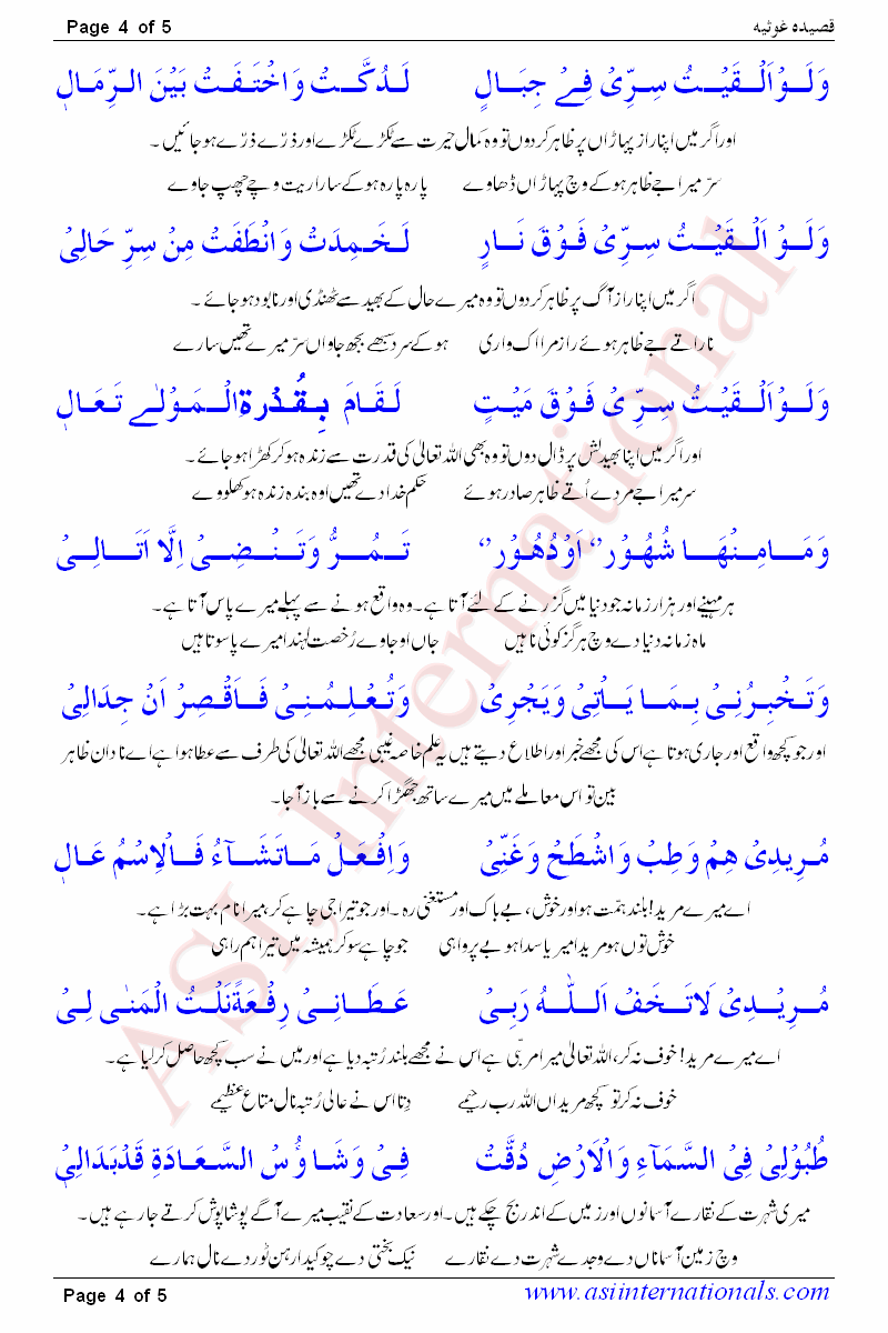 قصیدہ غوثیہ