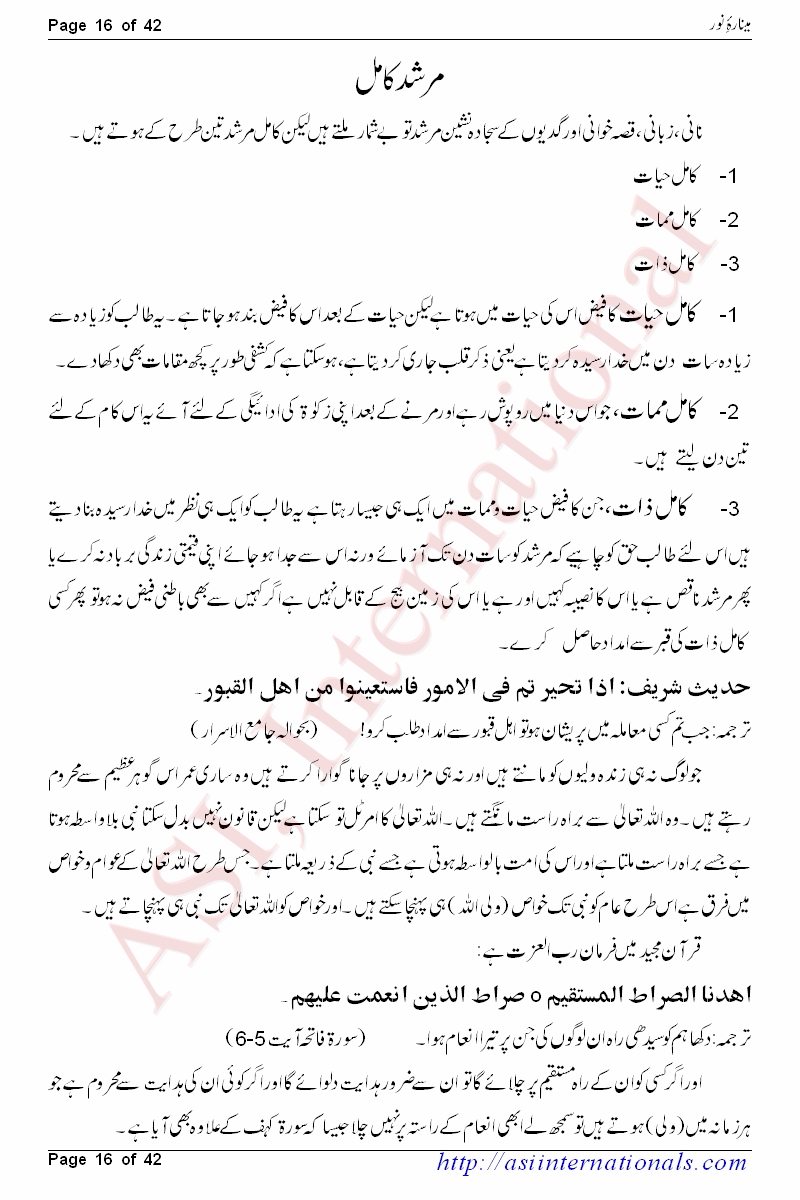 مینارہ نور - Minarah e Noor