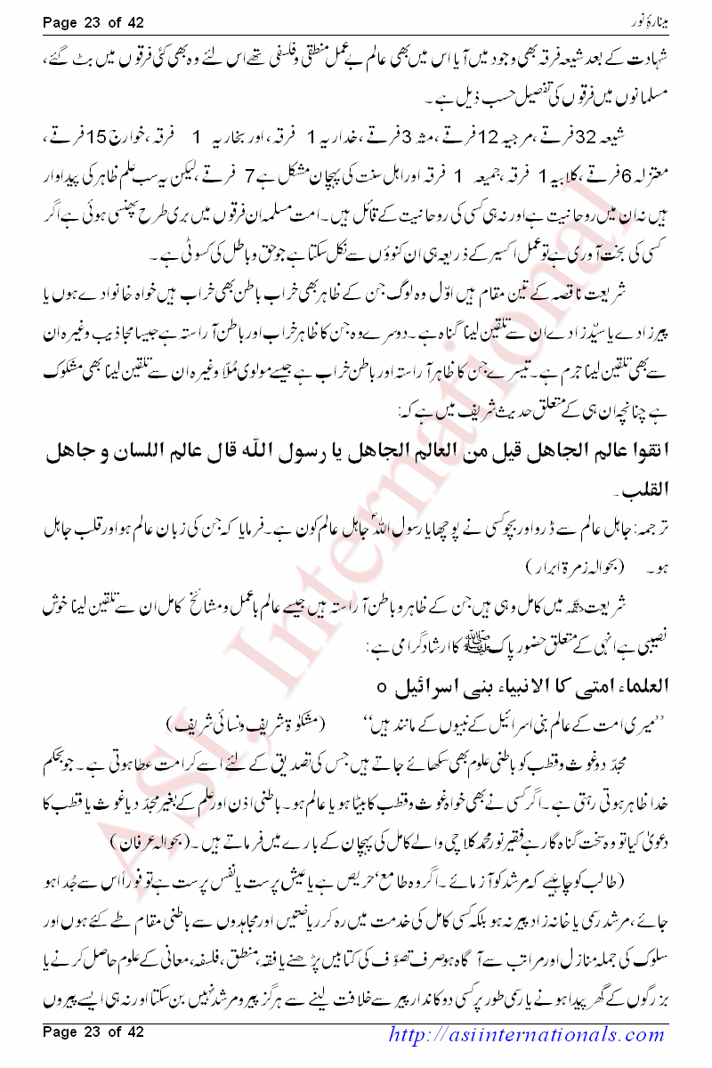 مینارہ نور - Minarah e Noor