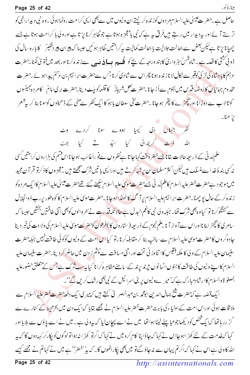 مینارہ نور - Minarah e Noor