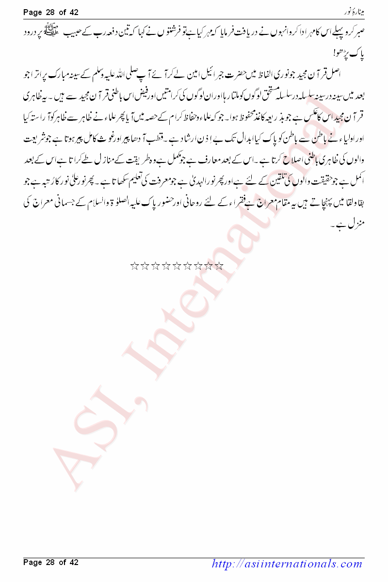 مینارہ نور - Minarah e Noor