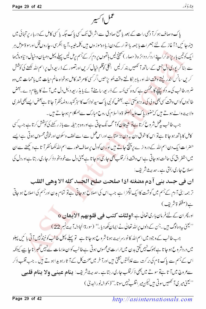 مینارہ نور - Minarah e Noor