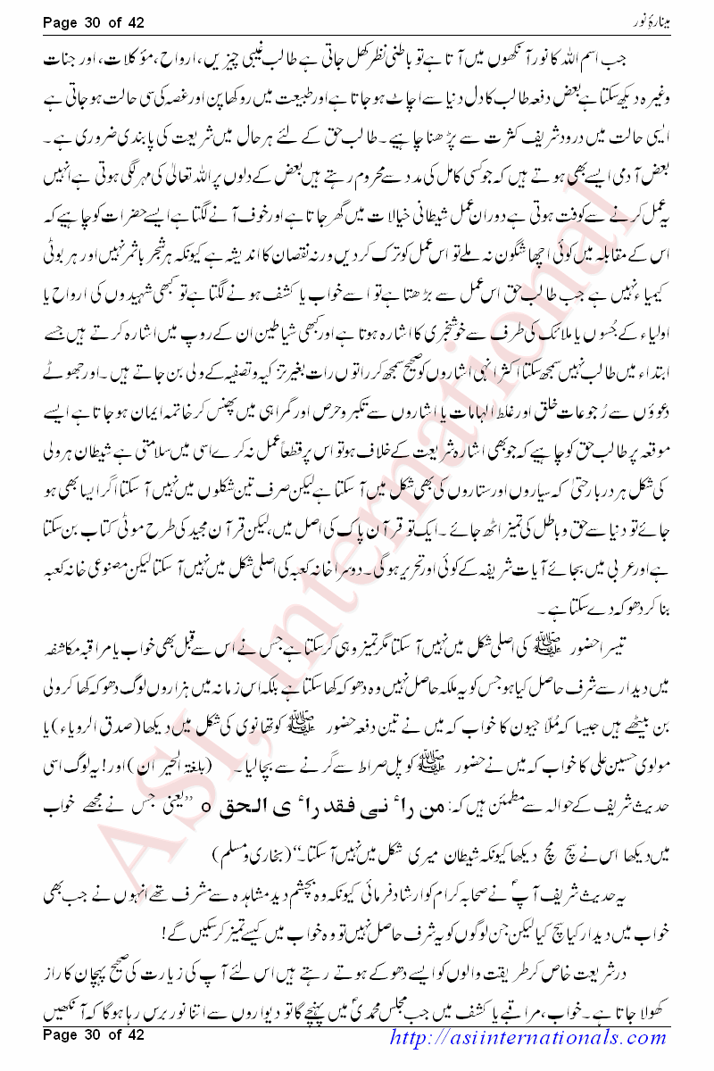 مینارہ نور - Minarah e Noor