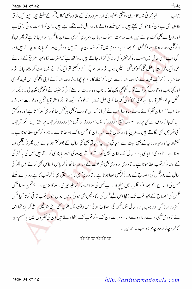 مینارہ نور - Minarah e Noor