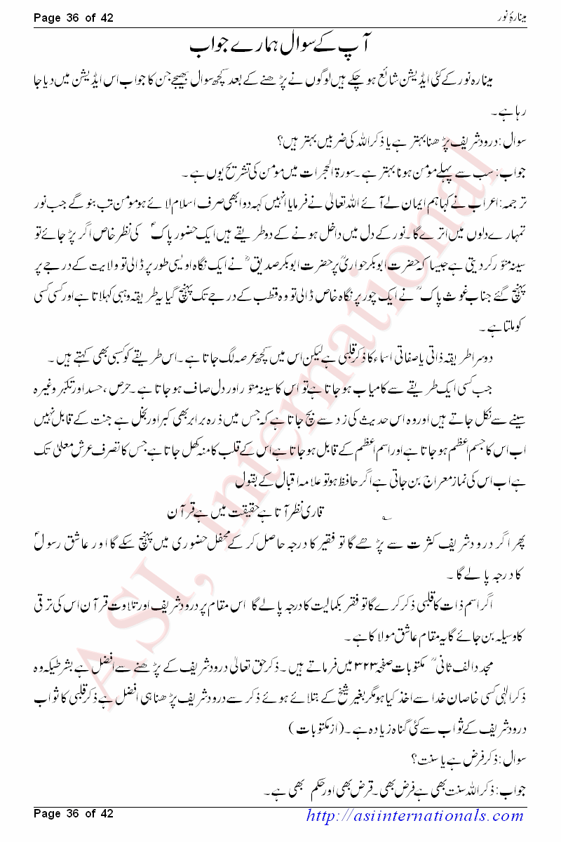 مینارہ نور - Minarah e Noor