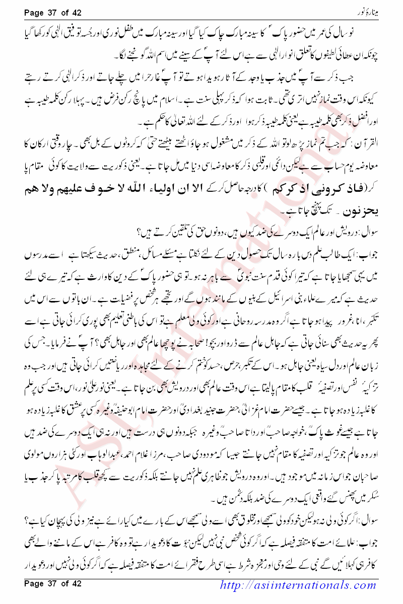 مینارہ نور - Minarah e Noor