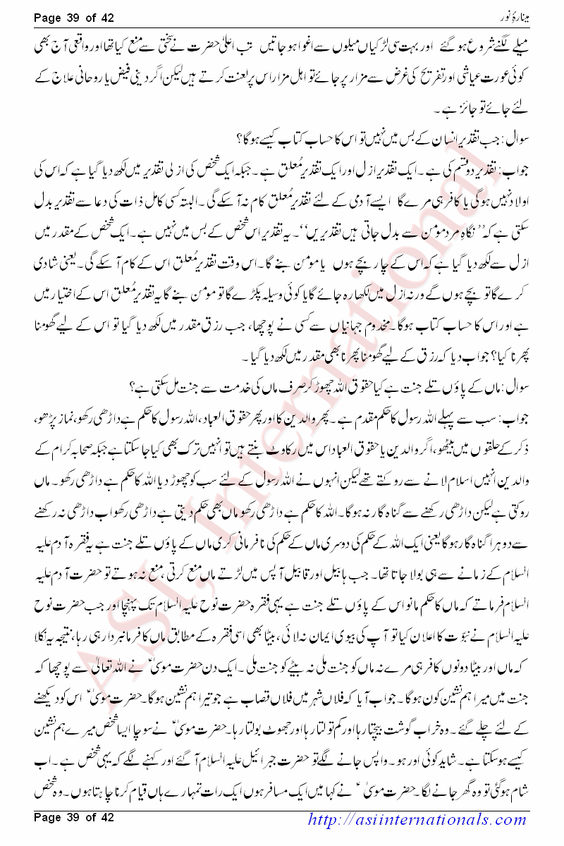 مینارہ نور - Minarah e Noor