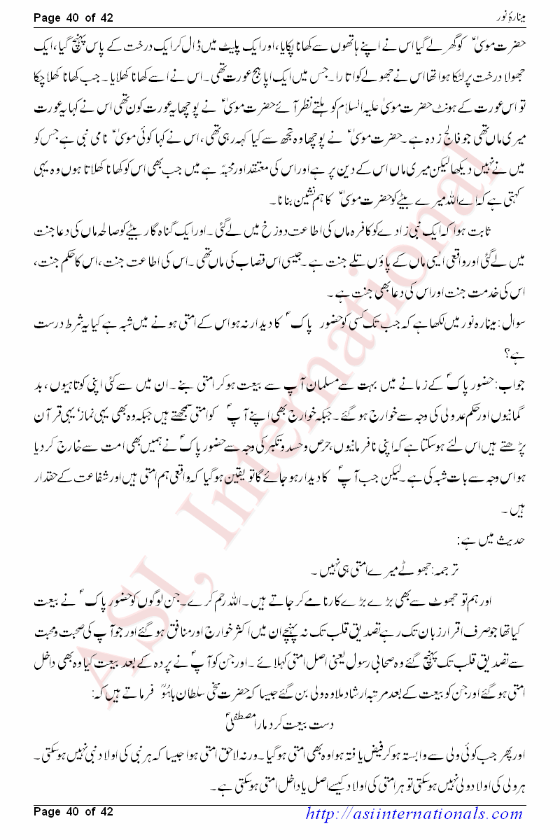 مینارہ نور - Minarah e Noor