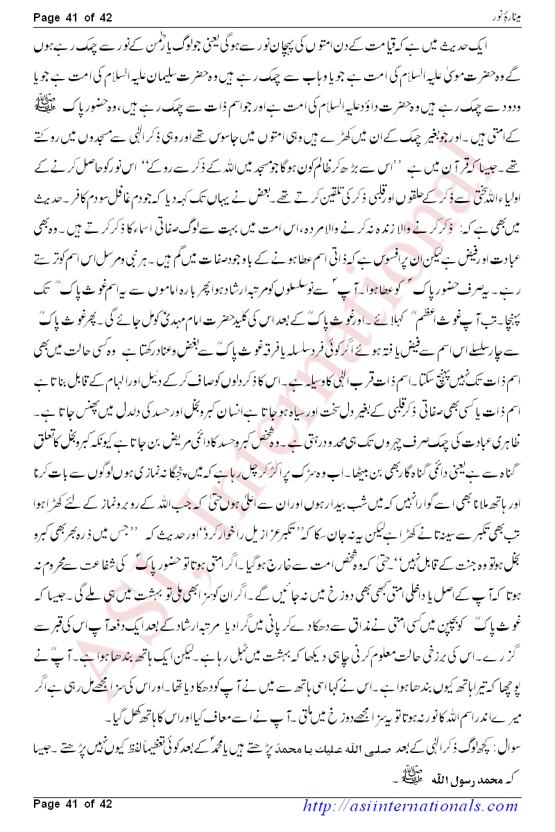 مینارہ نور - Minarah e Noor