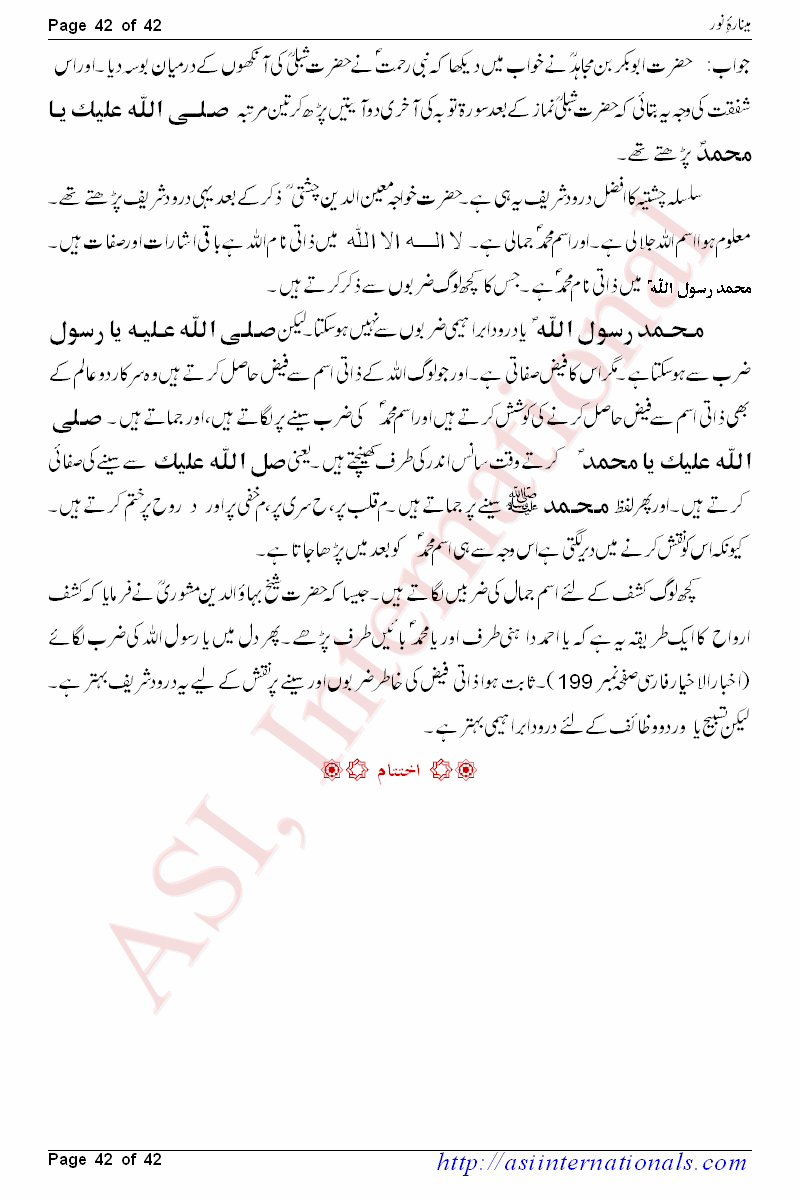 مینارہ نور - Minarah e Noor